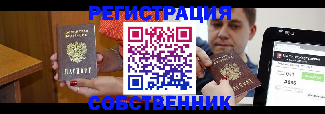 прописка для работы в Холмске